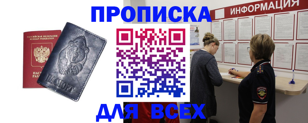 временная регистрация недорого в Кашире