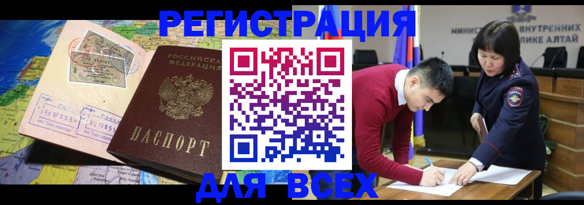 временная регистрация для всех в Кашире